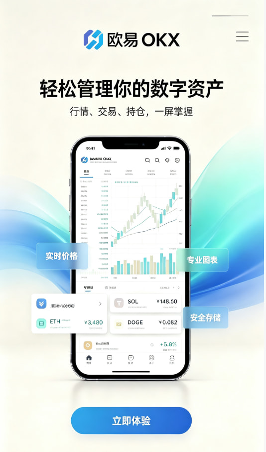 欧交易所app下载安卓注册与实名教程